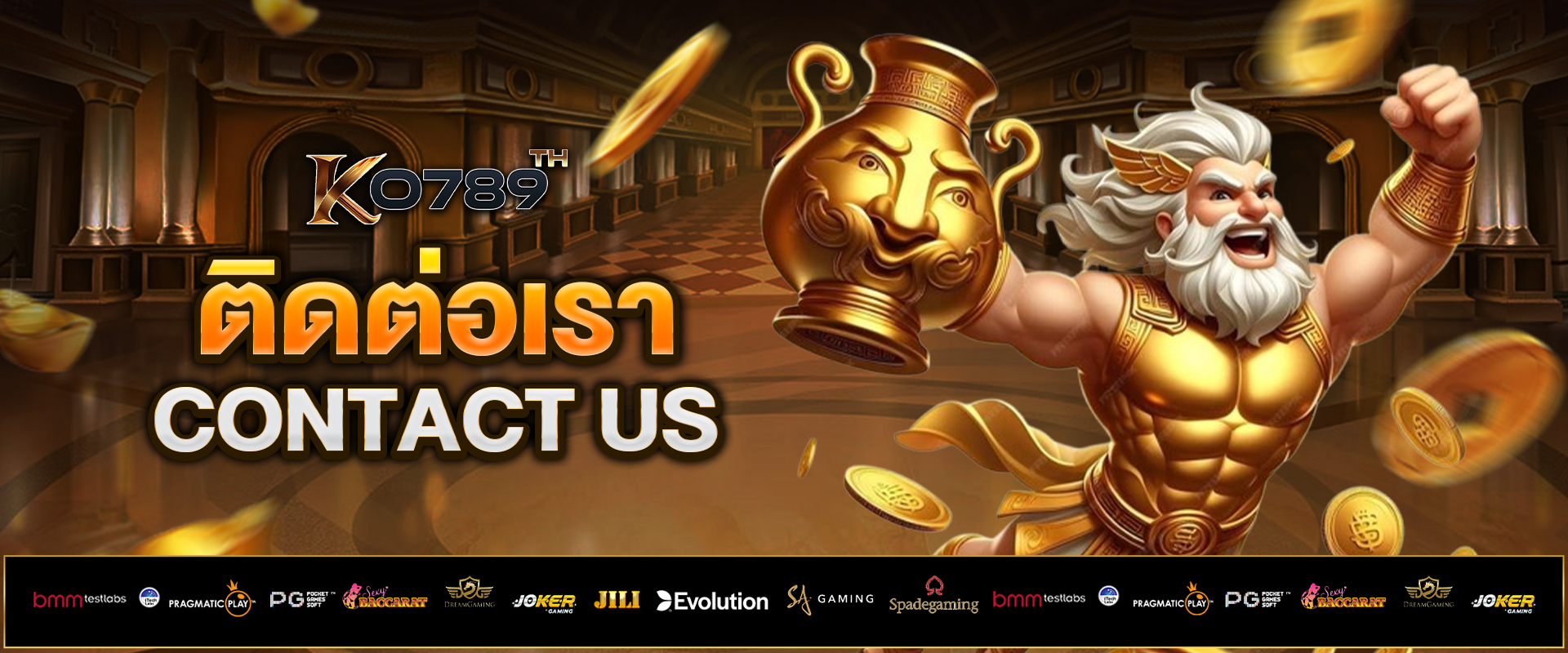 ติดต่อเรา