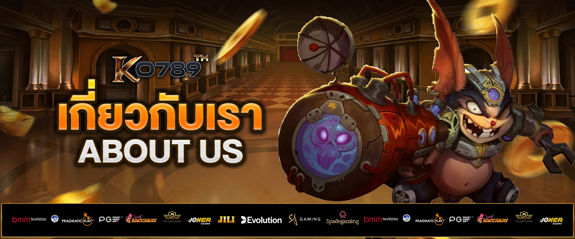 เกี่ยวกับเรา